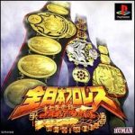 Imagen del juego All Japan Pro Wrestling para PlayStation