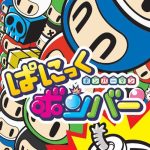 Imagen del juego Bomberman: Panic Bomber (japonés) para PlayStation Portable