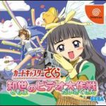 Imagen del juego Card Captor Sakura: Tomoyo No Video Taisakusen para Dreamcast