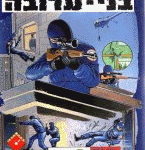 Imagen del juego Hostage para Ordenador