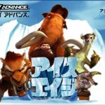 Imagen del juego Ice Age (japonés) para Game Boy Advance
