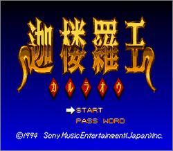 Imagen del juego Karuraou (japonés) para Super Nintendo